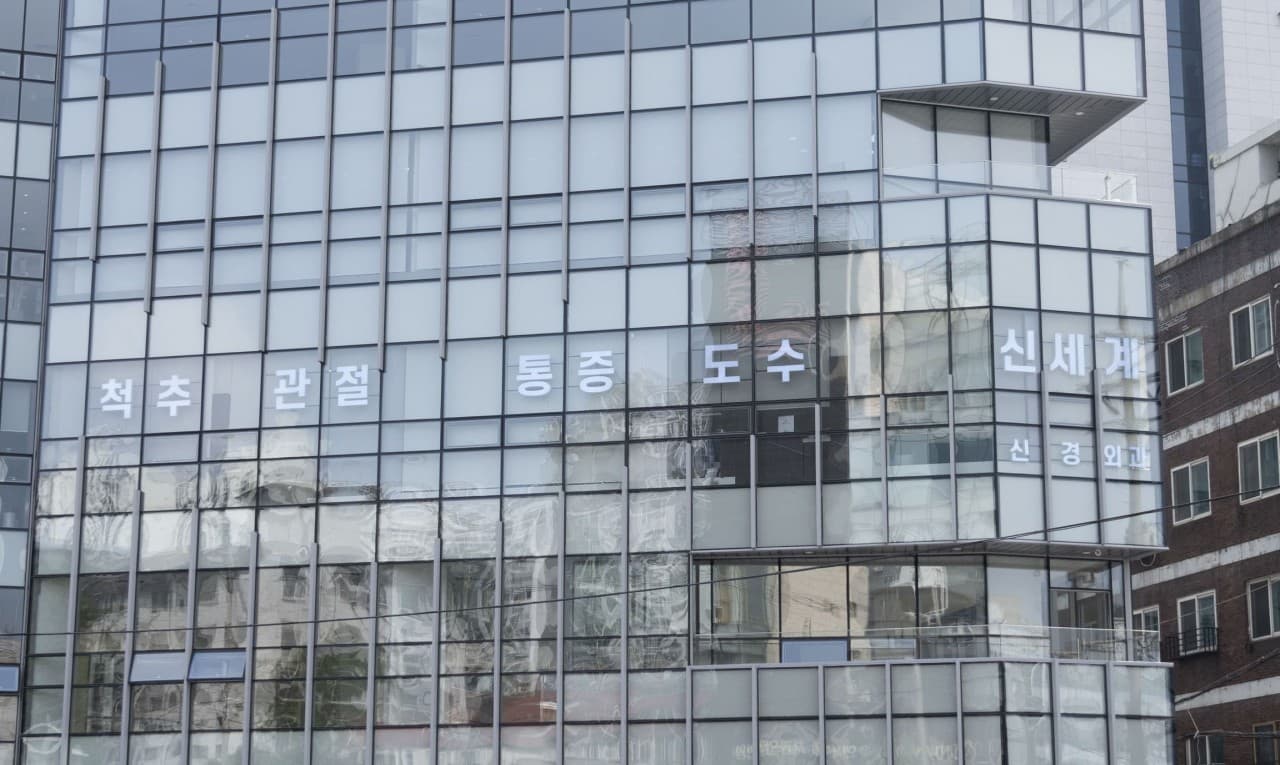 신세계신경외과의원 서울특별시 중구 포트폴리오